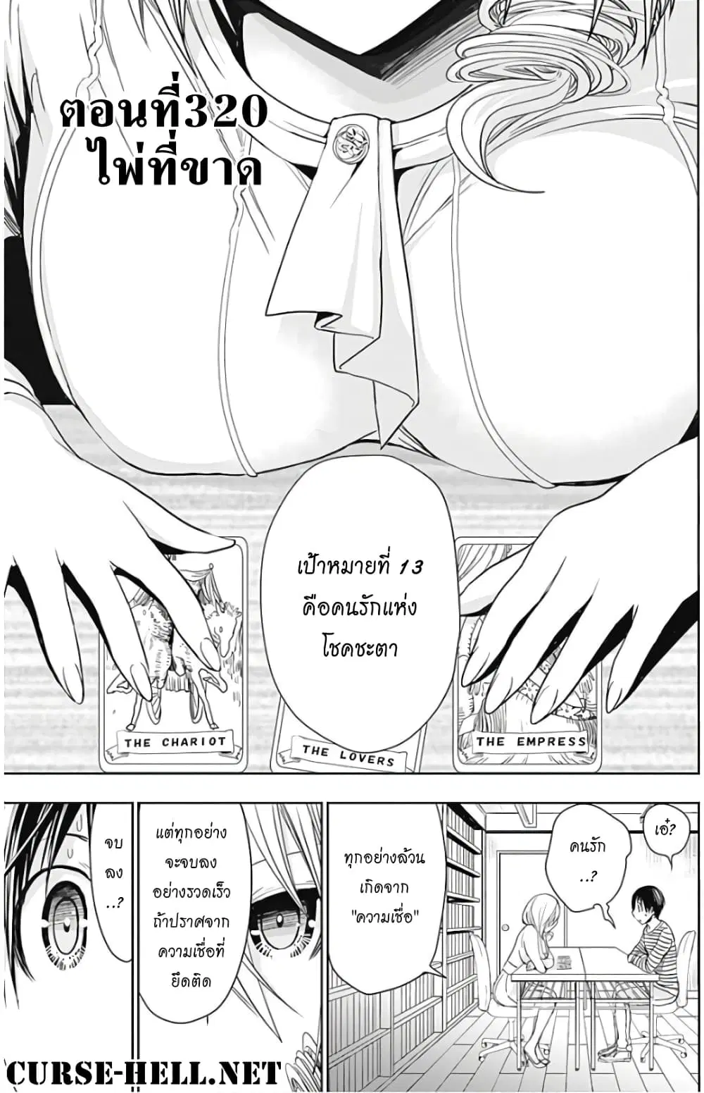 Minamoto-kun Monogatari ตอนที่ 320 — หน้า 1 จาก 10
