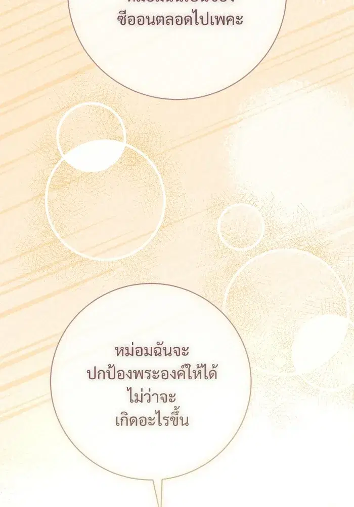 To My Husband’s Mistress ตอนที่ 111 — หน้า 121 จาก 126
