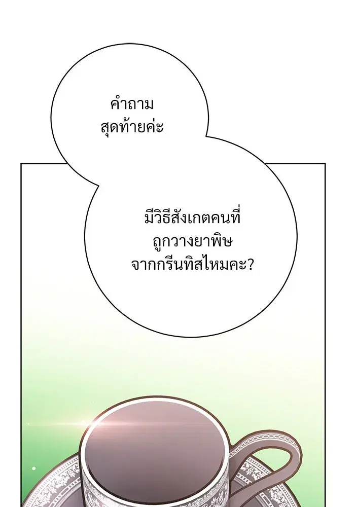 To My Husband’s Mistress ตอนที่ 51 — หน้า 95 จาก 119