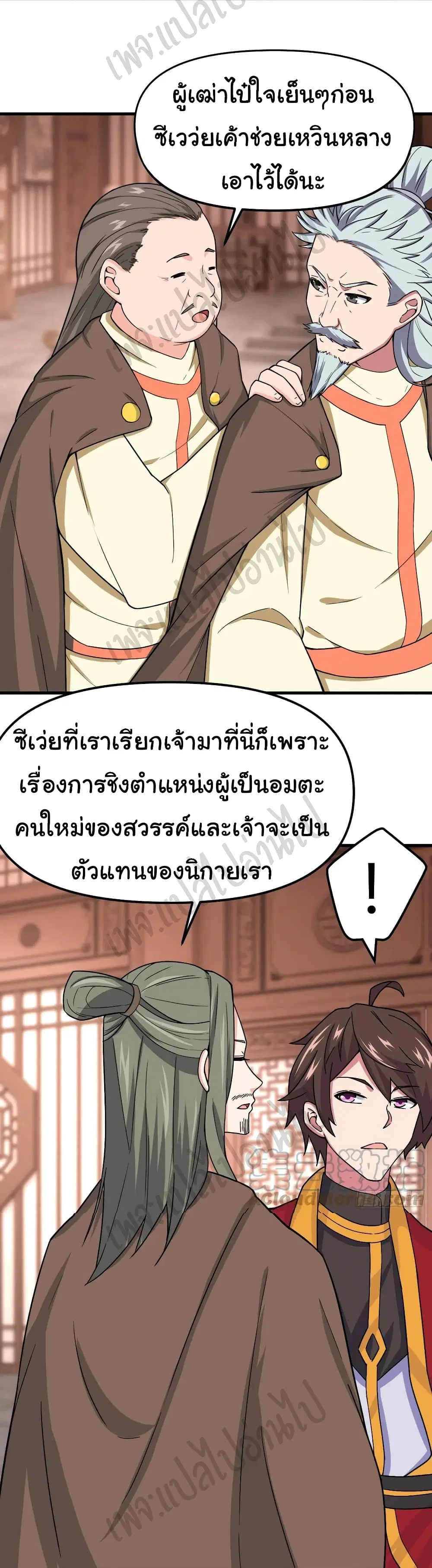 Super Harem Card ตอนที่ 173 — หน้า 5 จาก 21