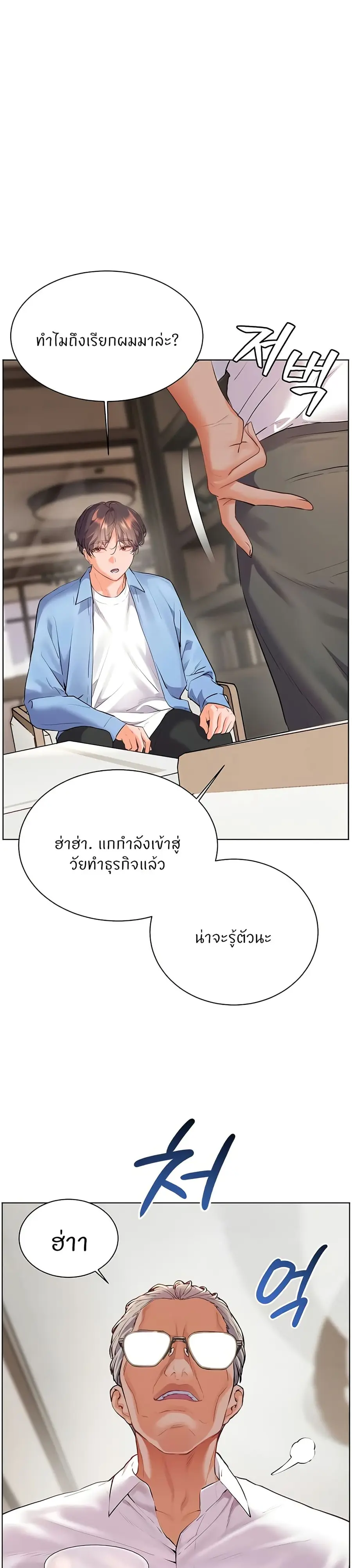 Teacher’s Efforts ตอนที่ 59 — หน้า 20 จาก 50