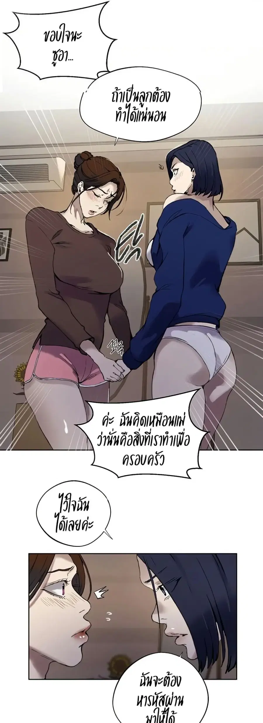 Secret Class ตอนที่ 284 — หน้า 5 จาก 50