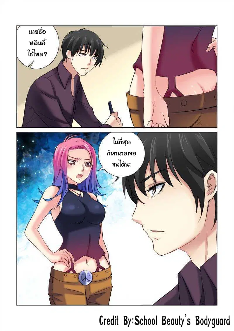 School Beauty’s Bodyguard ตอนที่ 154 — หน้า 5 จาก 8
