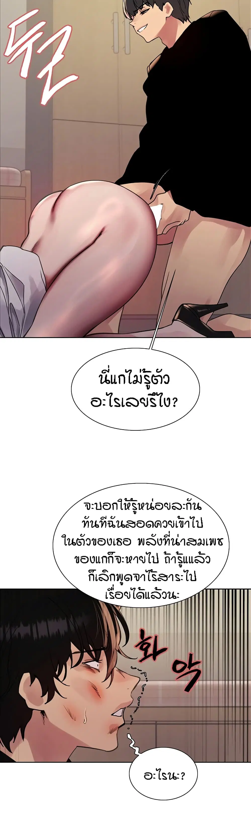 Sex-Stop Watch ตอนที่ 111 — หน้า 23 จาก 42