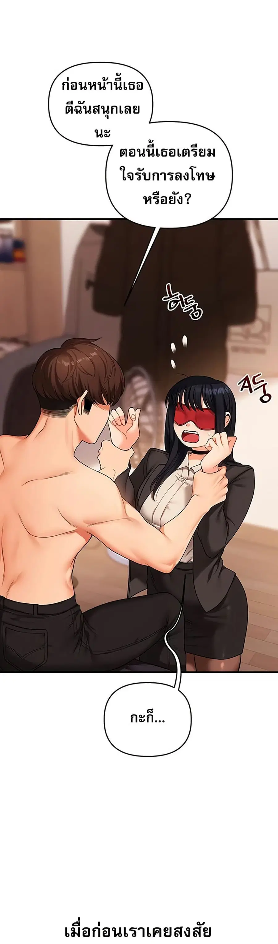 Relationship Reversal ตอนที่ 50 — หน้า 41 จาก 51