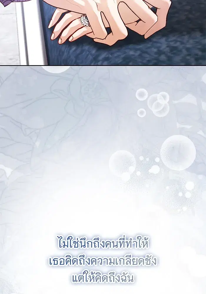 To My Husband’s Mistress ตอนที่ 59 — หน้า 74 จาก 113