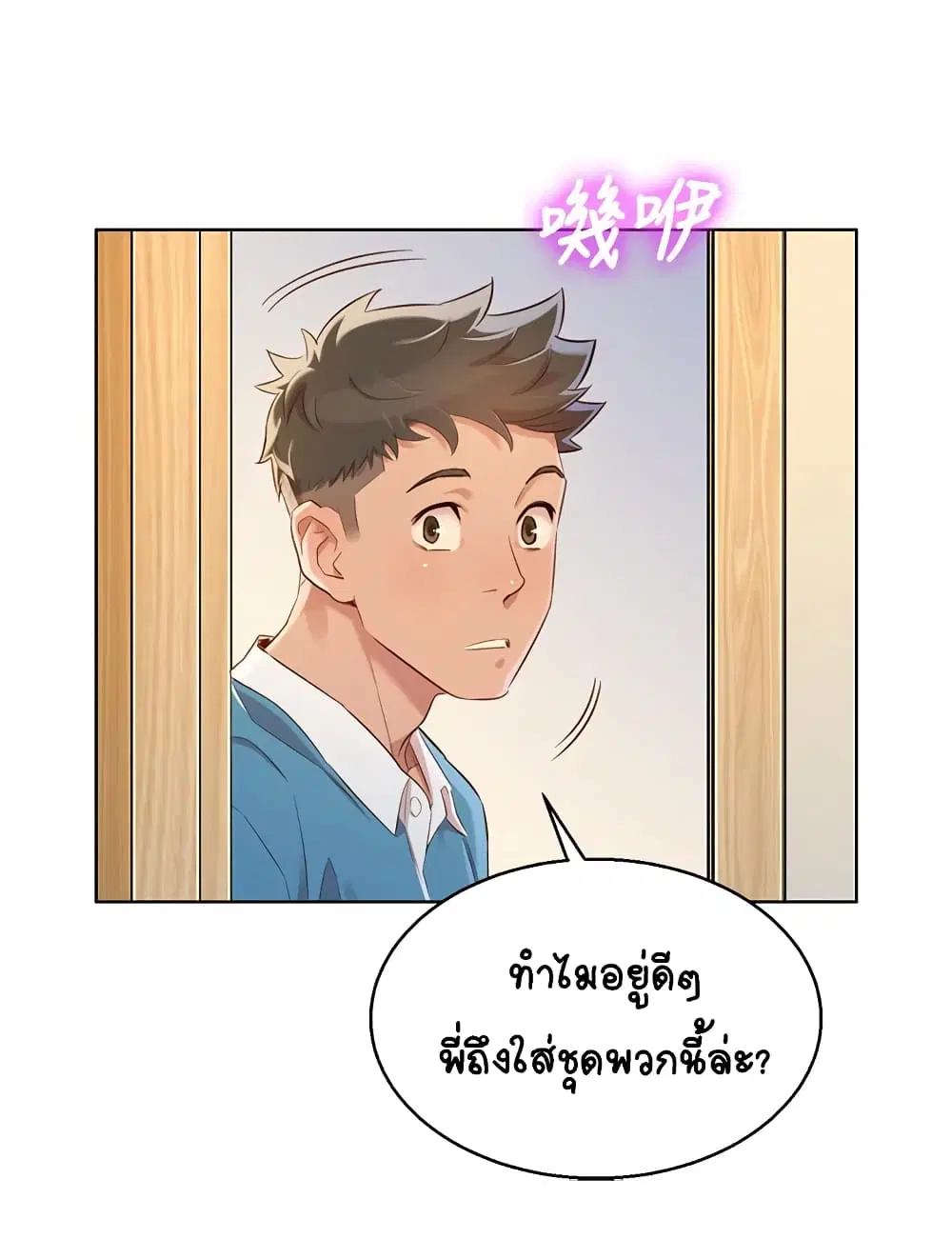 Sister Neighbors ตอนที่ 85 — หน้า 22 จาก 32