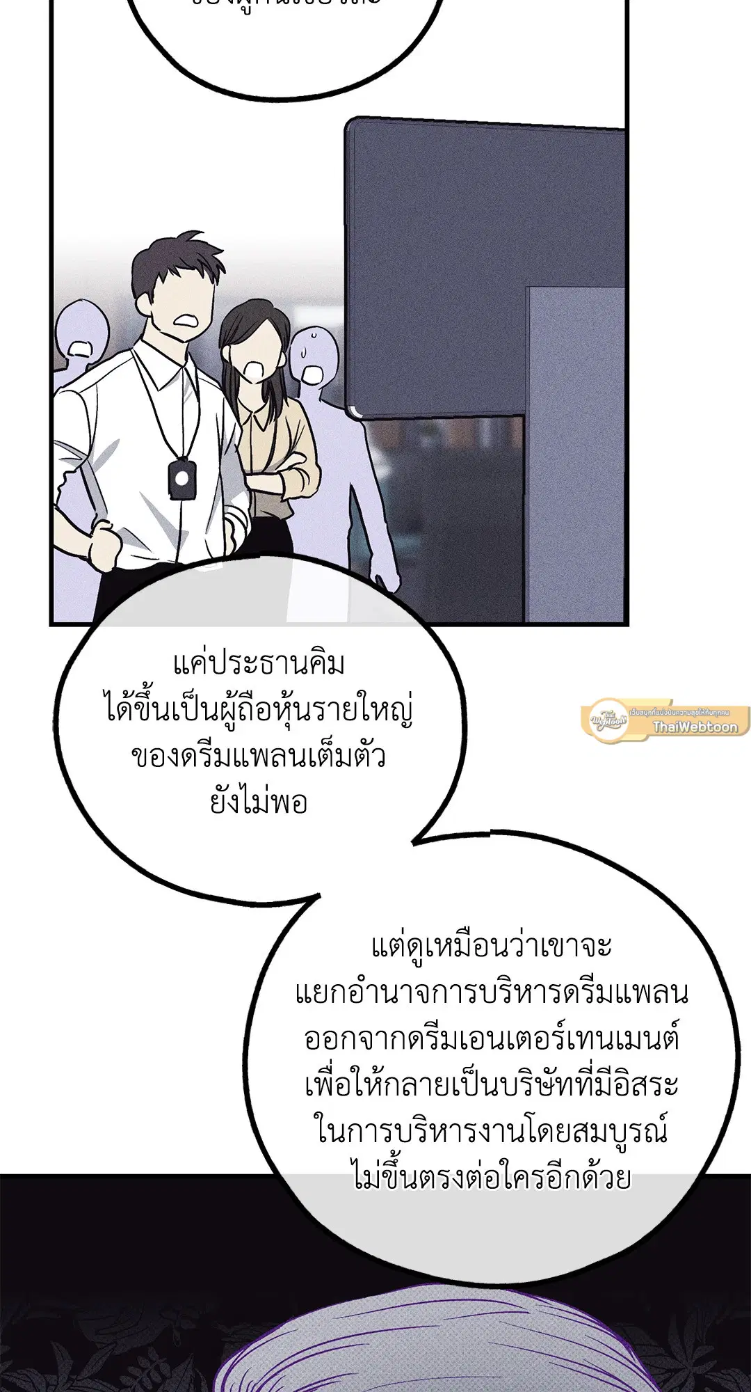 PAYBACK ตอนที่ 88 — หน้า 26 จาก 78