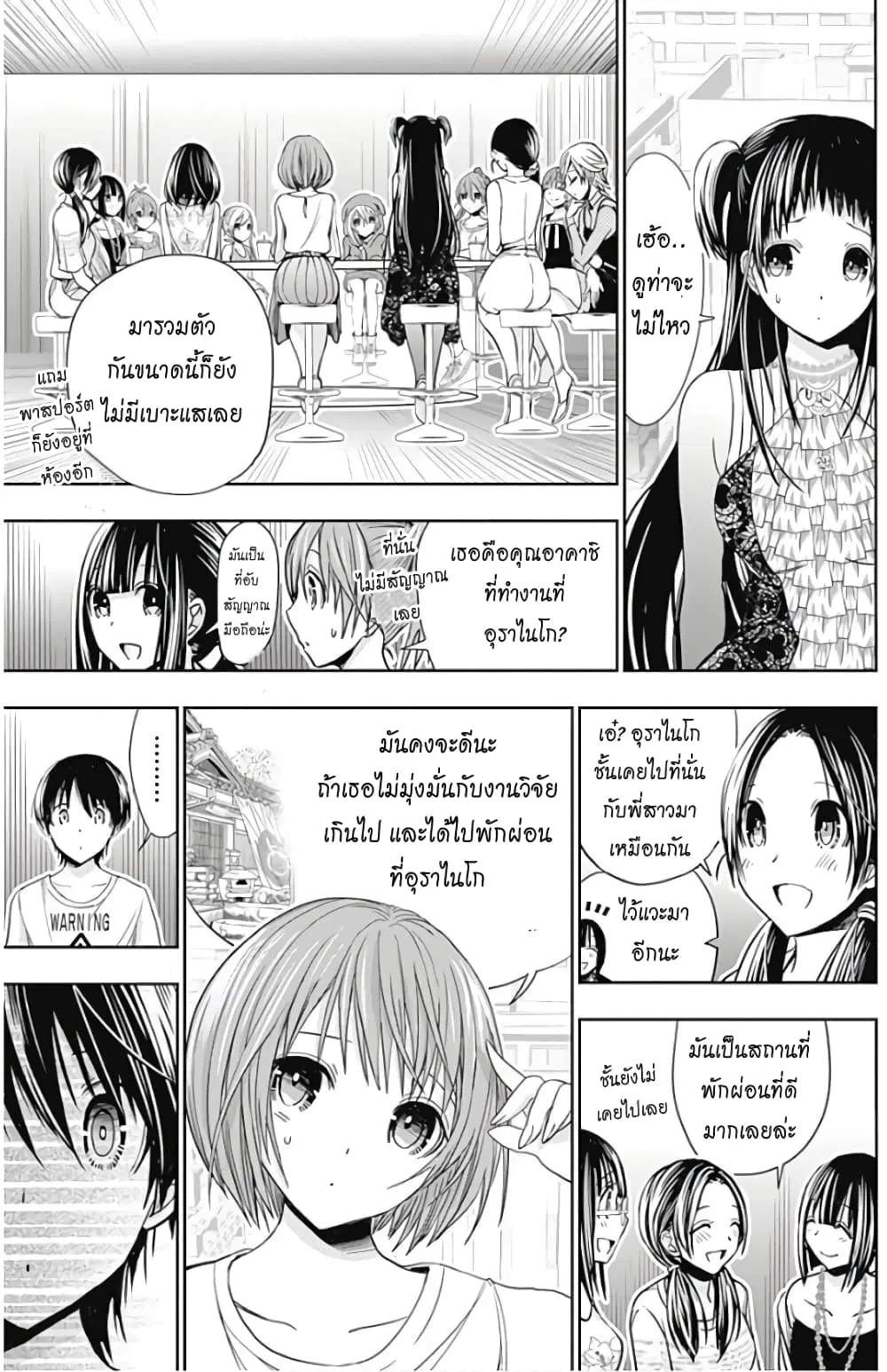 Minamoto-kun Monogatari ตอนที่ 347 — หน้า 3 จาก 9