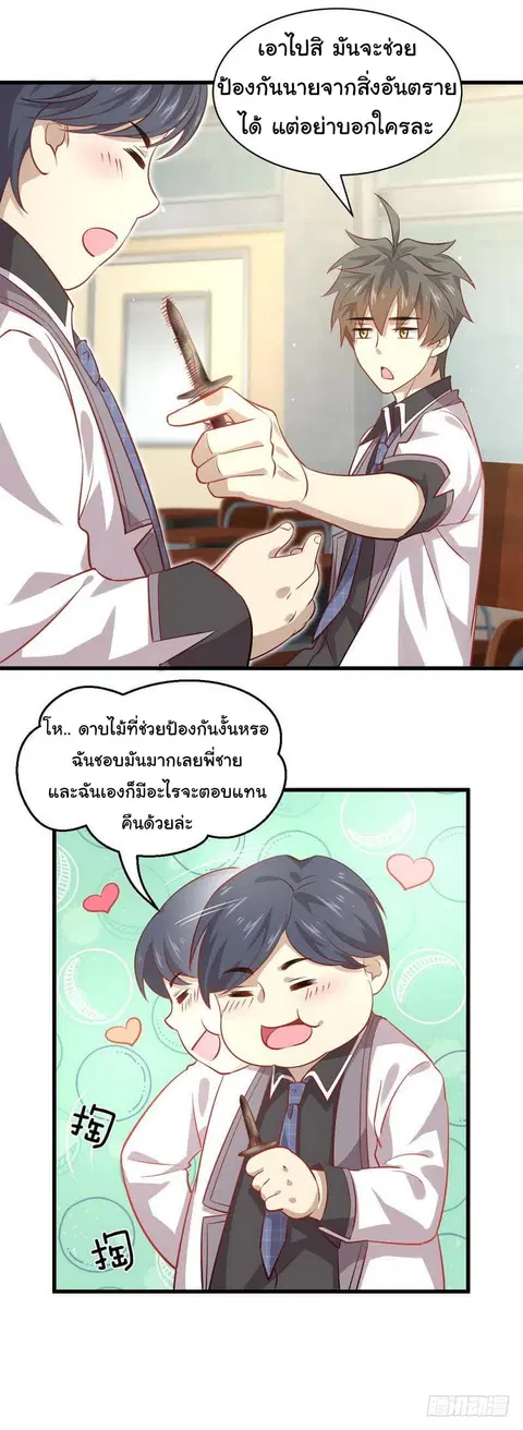 Immortal Swordsman in the Reverse World ตอนที่ 31 — หน้า 7 จาก 23