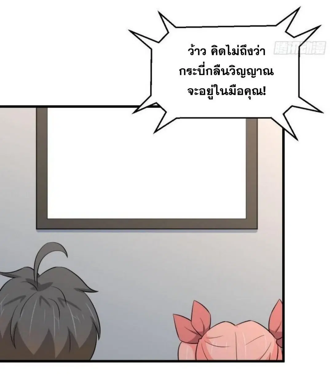Immortal Swordsman in the Reverse World ตอนที่ 285 — หน้า 36 จาก 43