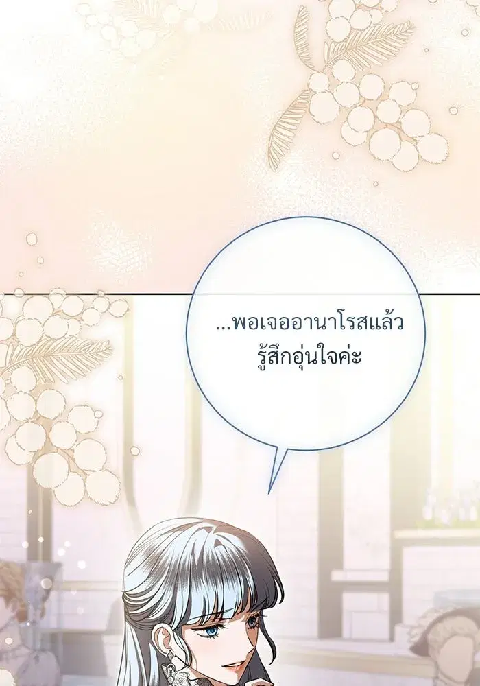 To My Husband’s Mistress ตอนที่ 92 — หน้า 59 จาก 111