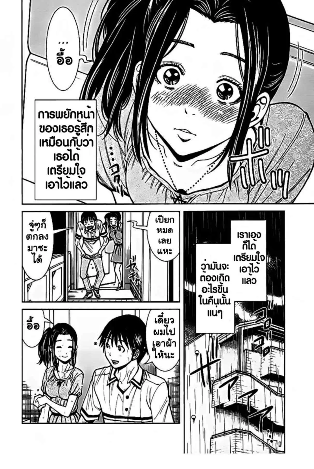 Nozoki Ana ตอนที่ 56 — หน้า 15 จาก 22