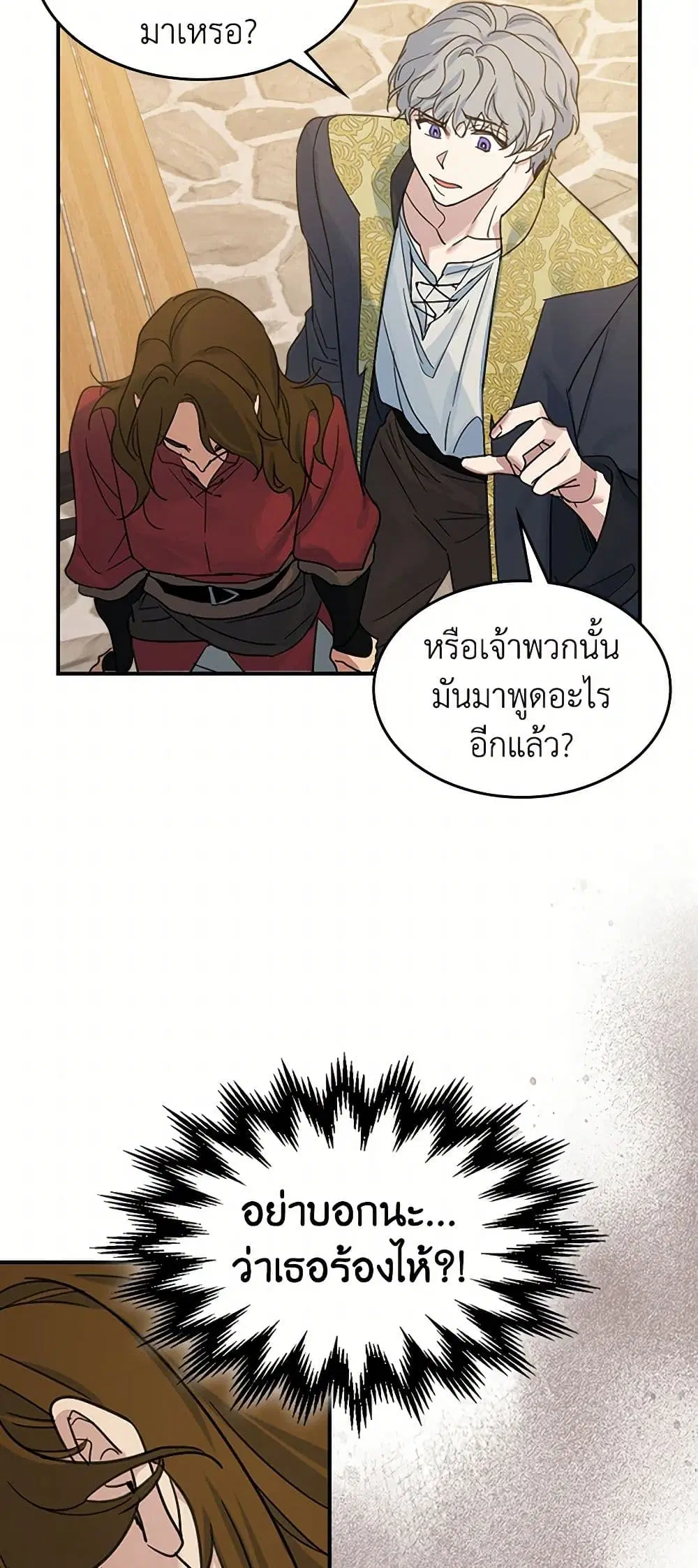 The Lady and the Beast ตอนที่ 88 — หน้า 20 จาก 41