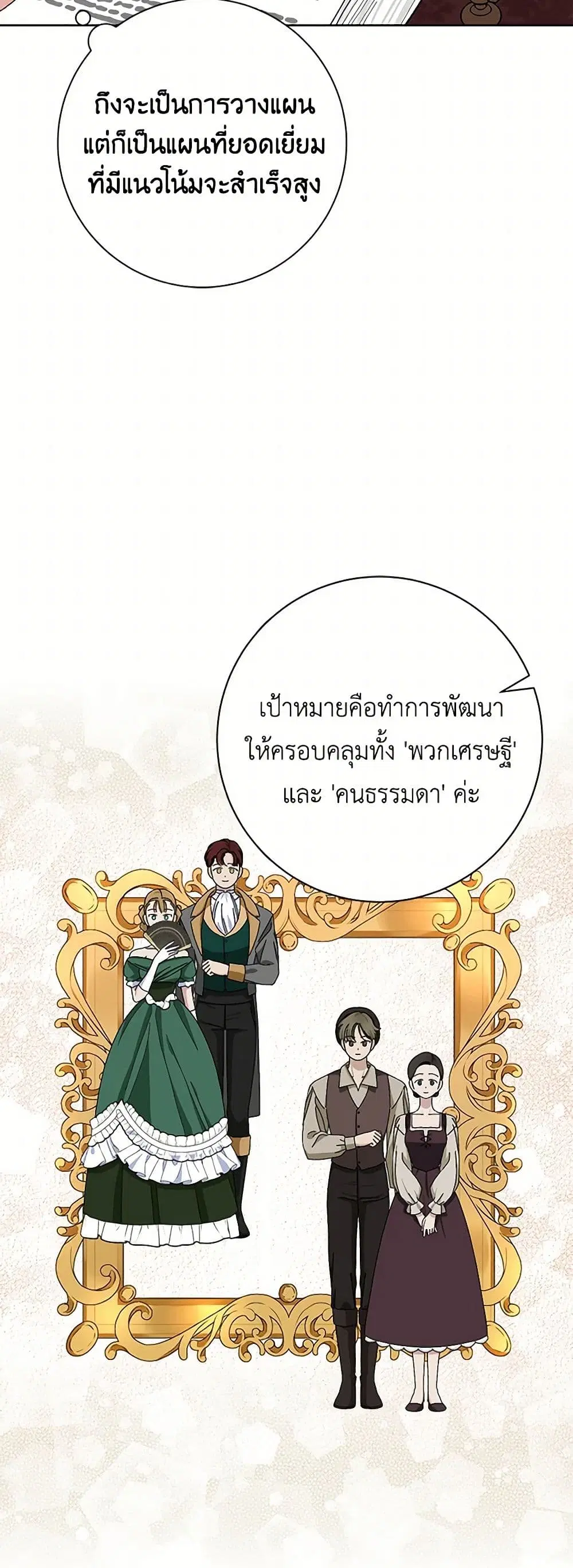 Please Marry Me Again! ตอนที่ 47 — หน้า 34 จาก 43