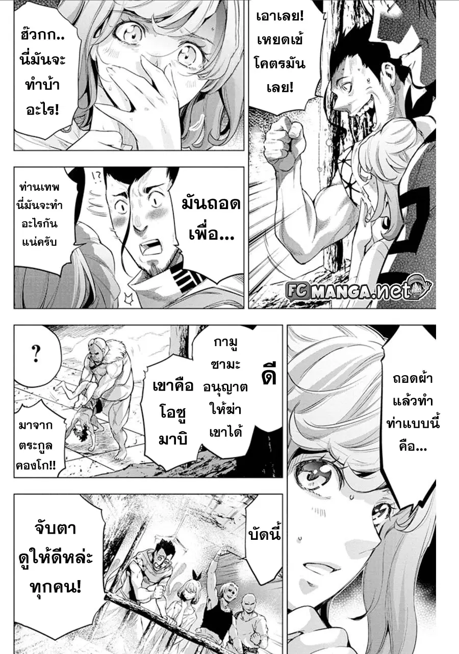 Ingoshima ตอนที่ 58 — หน้า 6 จาก 11