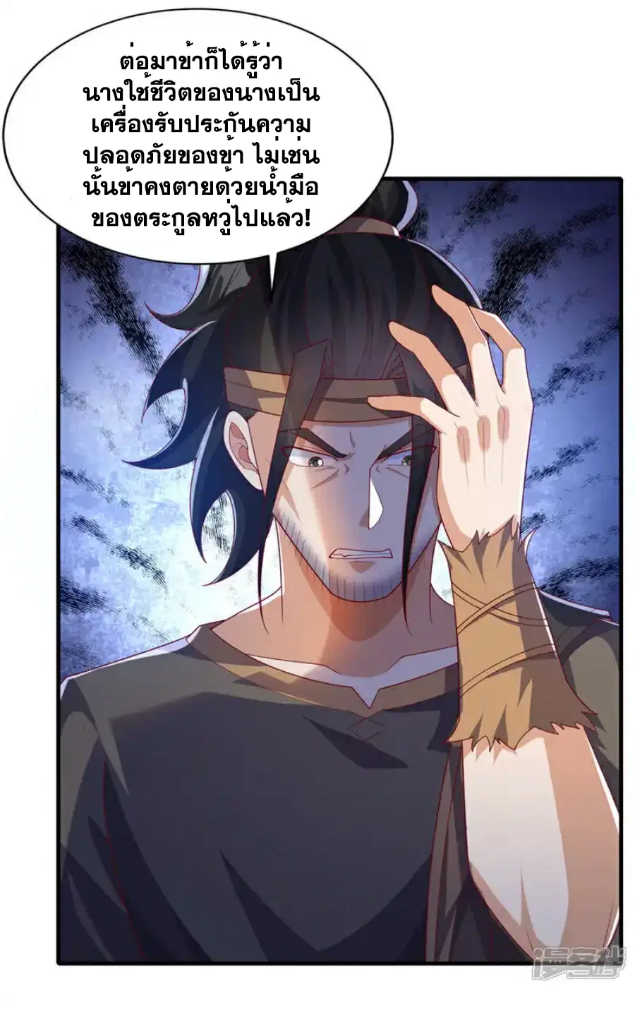 Wu Ni ตอนที่ 494 — หน้า 17 จาก 33
