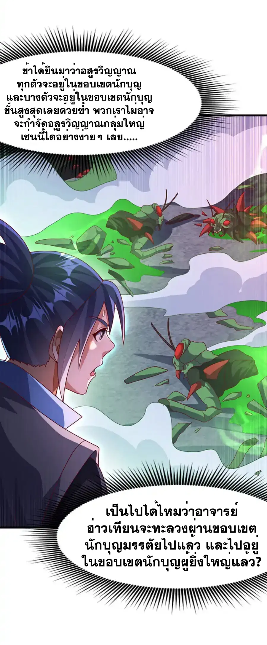 Wu Ni ตอนที่ 460 — หน้า 15 จาก 34