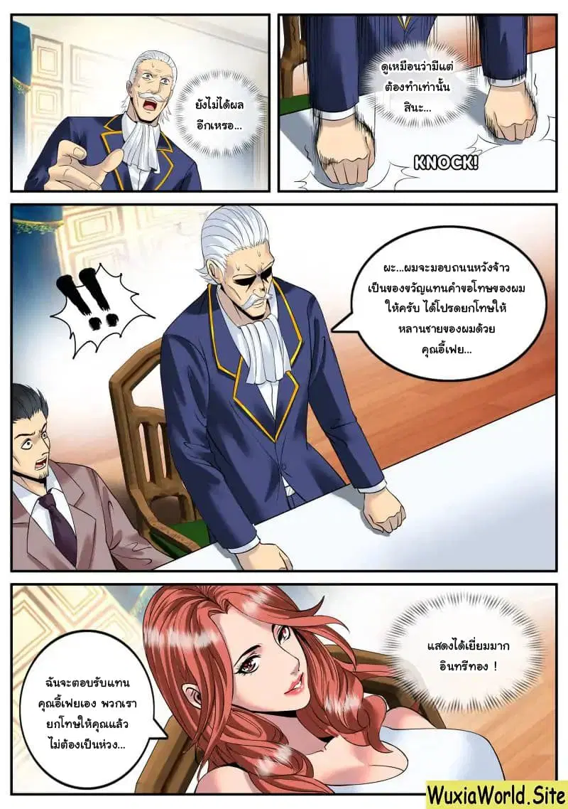 The Superb Captain in the City ตอนที่ 90 — หน้า 2 จาก 14