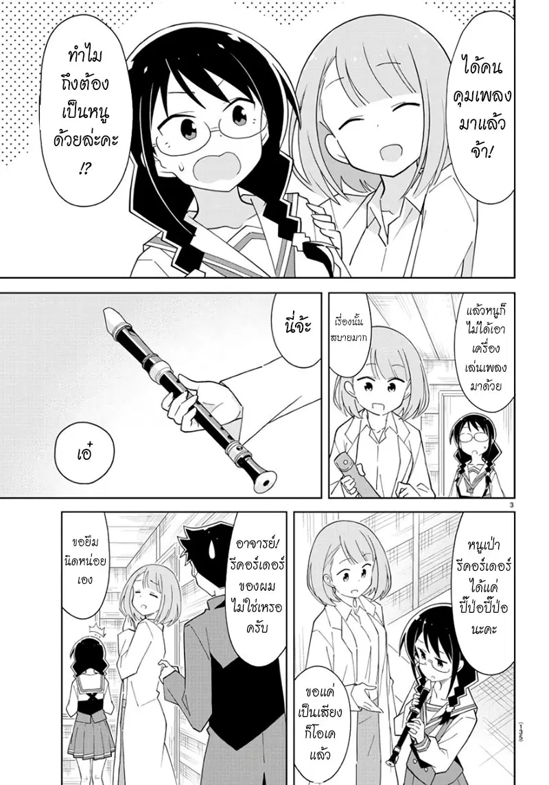 Atsumare! Fushigi Kenkyubu ตอนที่ 83 — หน้า 3 จาก 8
