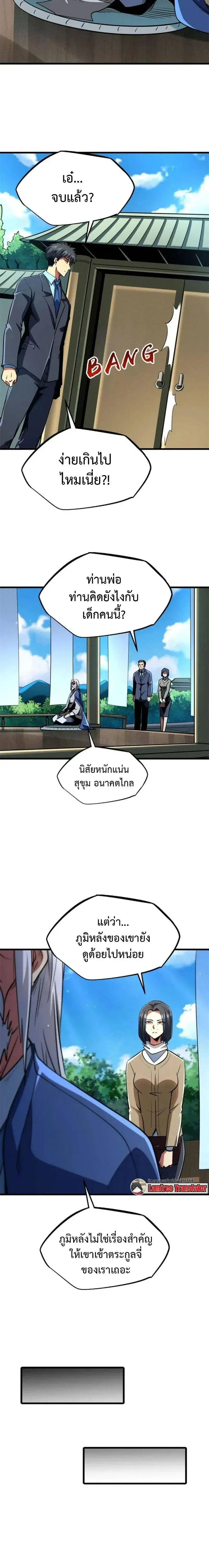 Super God Gene ตอนที่ 282 — หน้า 2 จาก 10