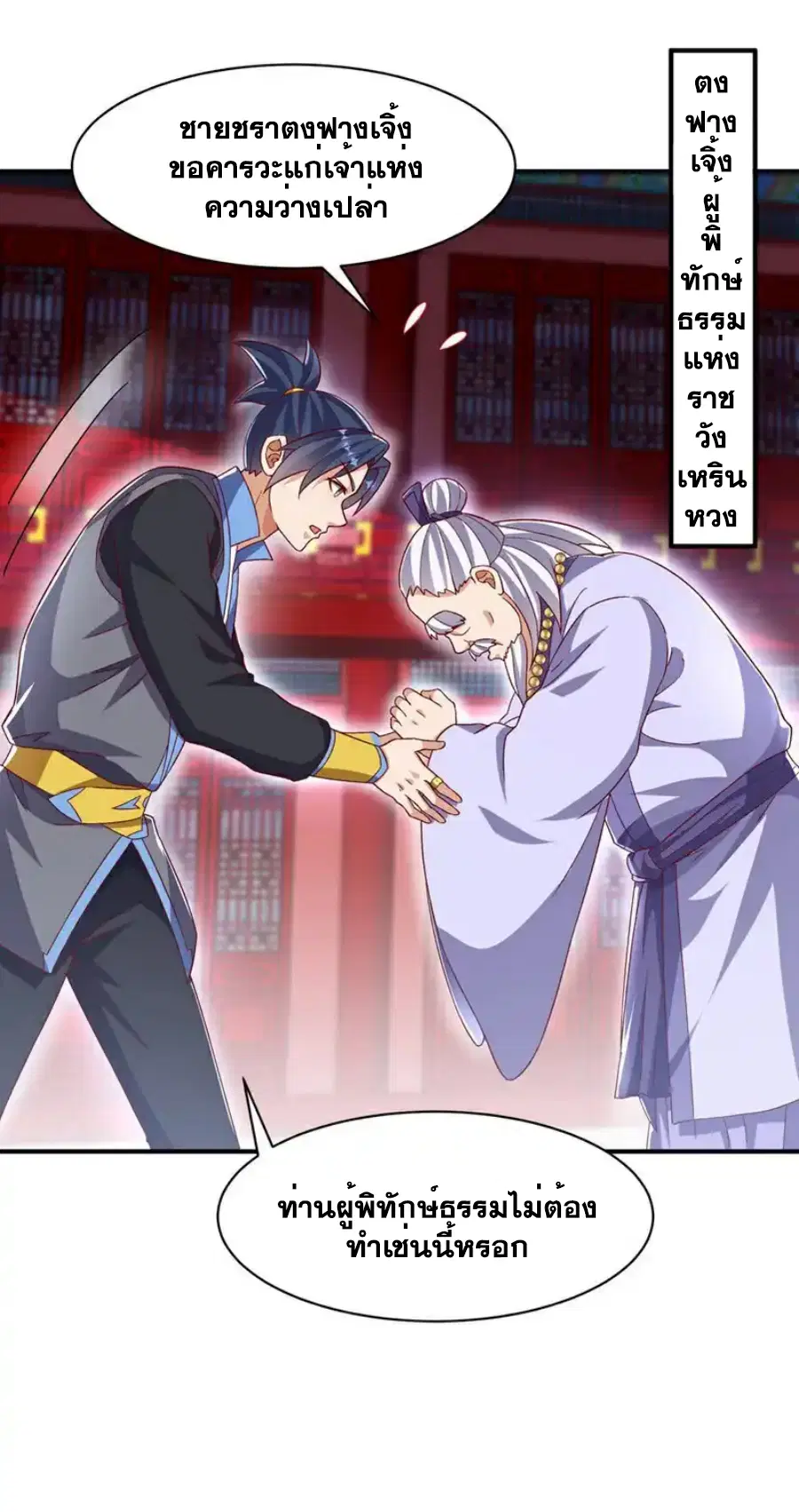 Wu Ni ตอนที่ 546 — หน้า 29 จาก 33