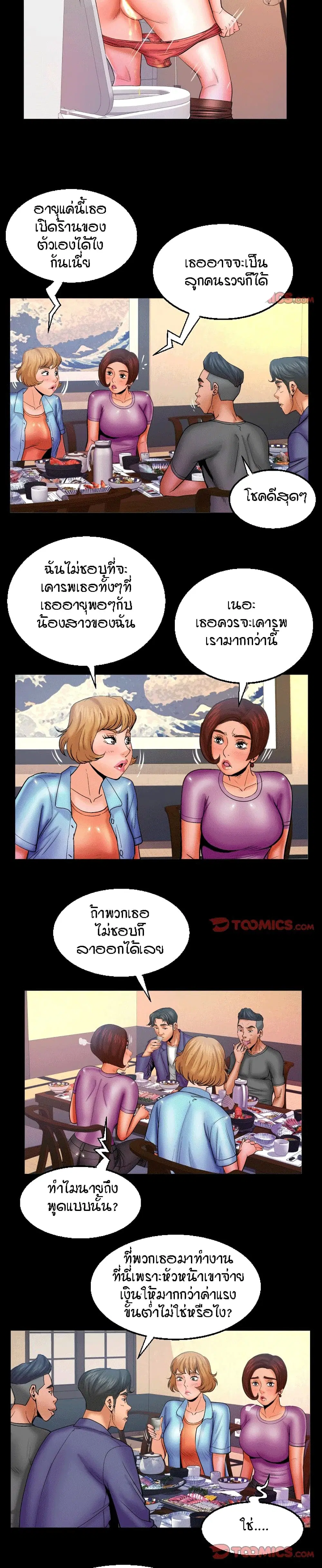 My Aunt ตอนที่ 78 — หน้า 13 จาก 19