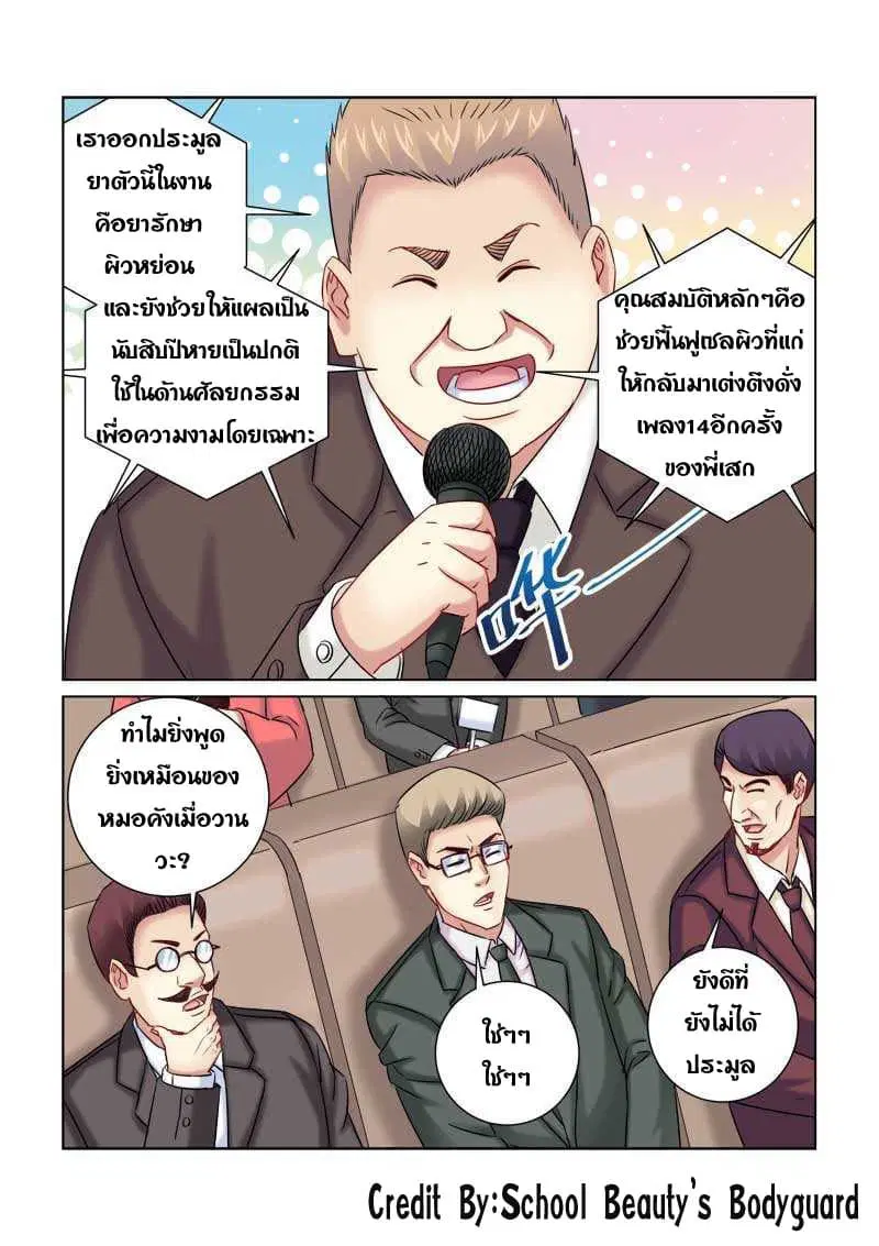 School Beauty’s Bodyguard ตอนที่ 221 — หน้า 7 จาก 8
