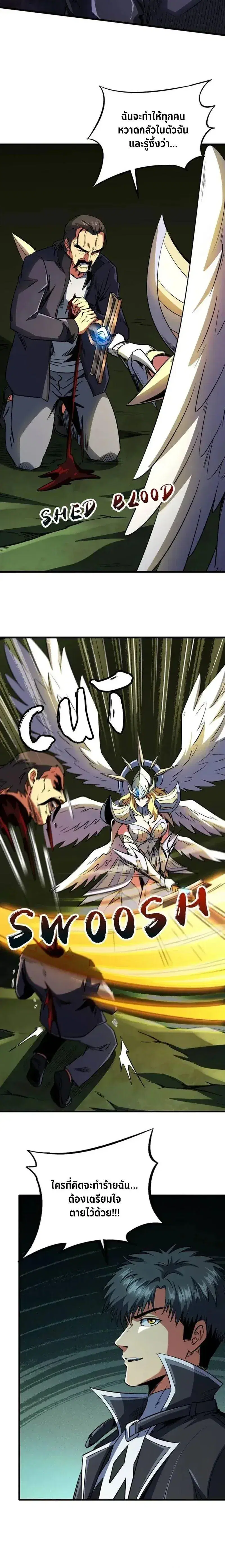 Super God Gene ตอนที่ 243 — หน้า 8 จาก 12