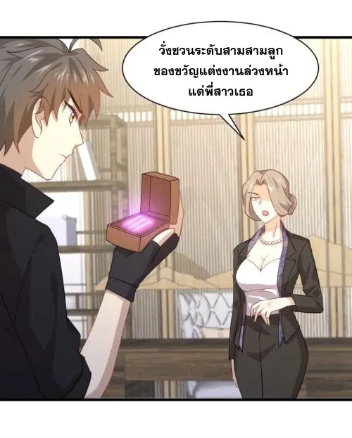 Immortal Swordsman in the Reverse World ตอนที่ 88 — หน้า 18 จาก 44