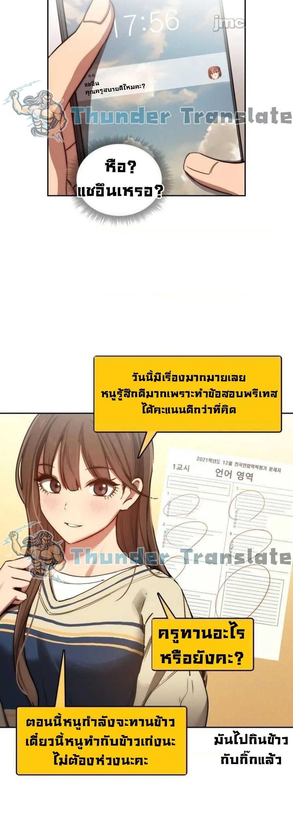 Private Tutoring in These Trying Times ตอนที่ 44 — หน้า 37 จาก 42