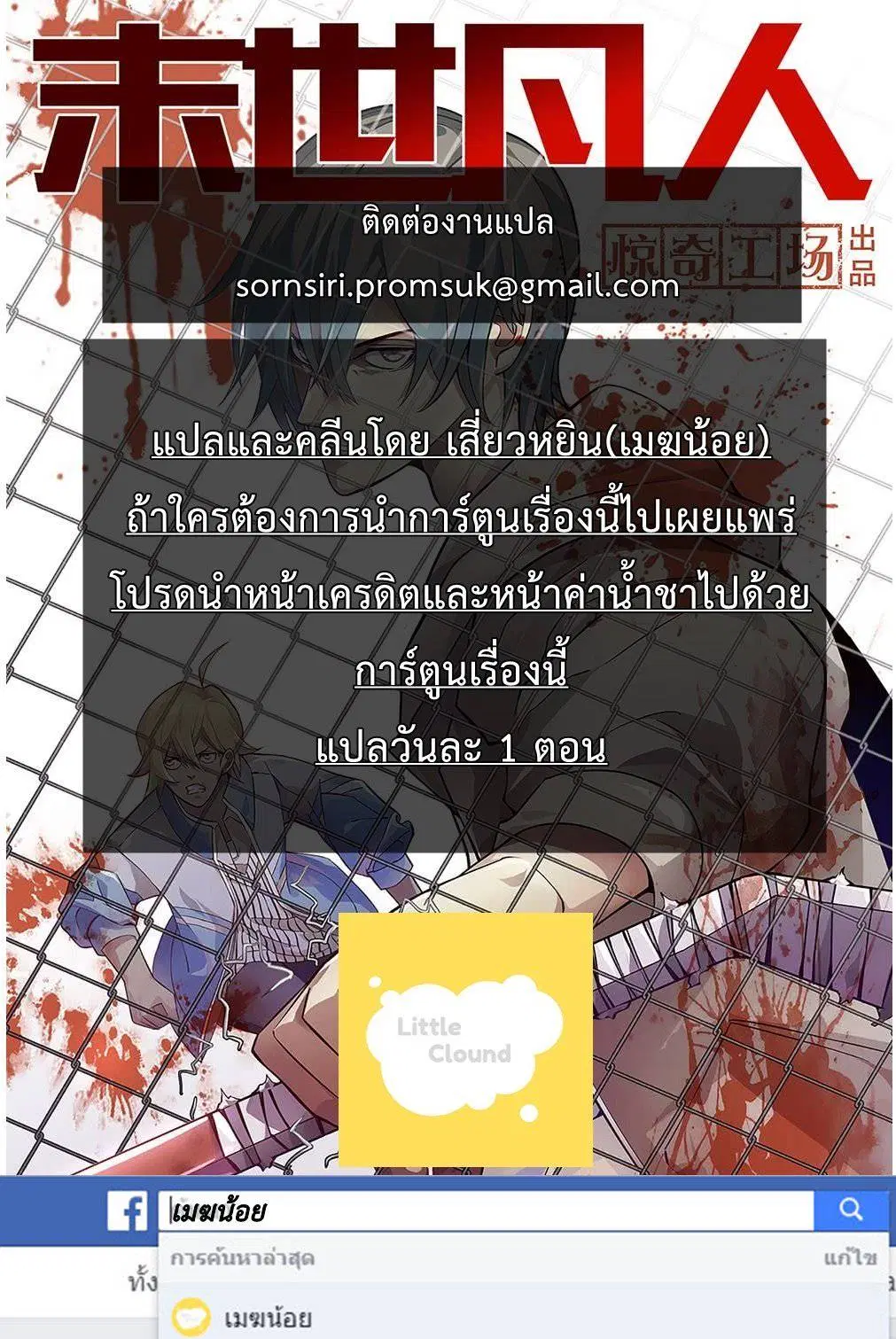 The Last Human ตอนที่ 30 — หน้า 16 จาก 16