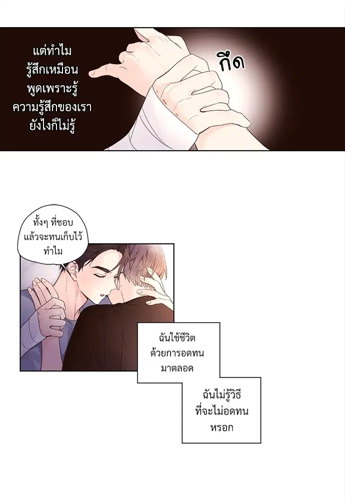 4 Week Lovers ตอนที่ 16 — หน้า 17 จาก 31