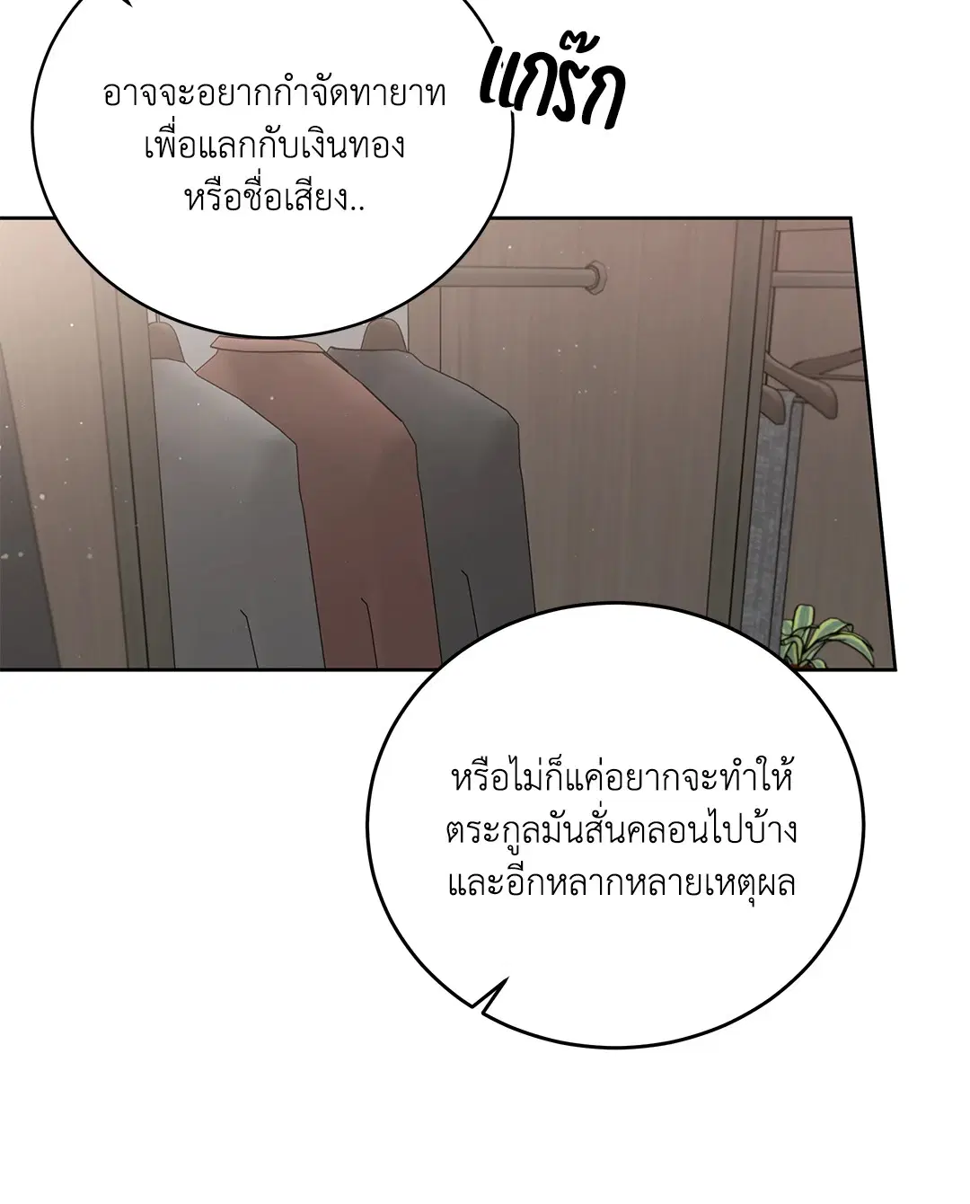 Roses and Champagne ตอนที่ 52.28 — หน้า 6 จาก 72
