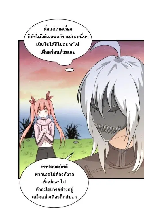 Immortal Swordsman in the Reverse World ตอนที่ 118 — หน้า 50 จาก 54