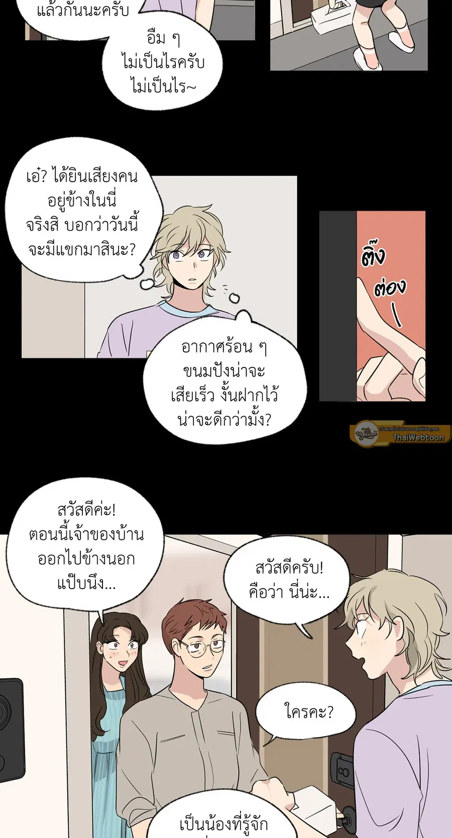 From Points of Three – รักสามมุม ตอนที่ 50 — หน้า 12 จาก 32