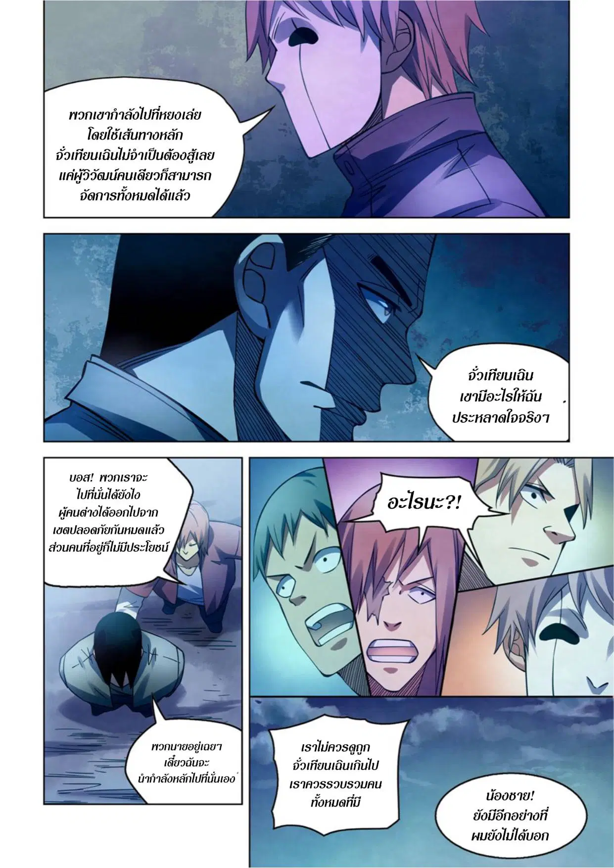 The Last Human ตอนที่ 275 — หน้า 9 จาก 16