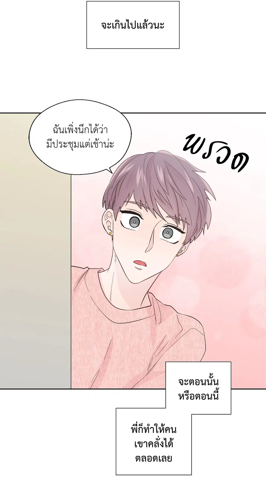 A Man of Virtue ตอนที่ 51 — หน้า 23 จาก 58