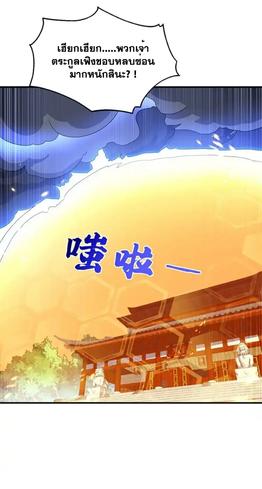 Wu Ni ตอนที่ 547 — หน้า 6 จาก 37