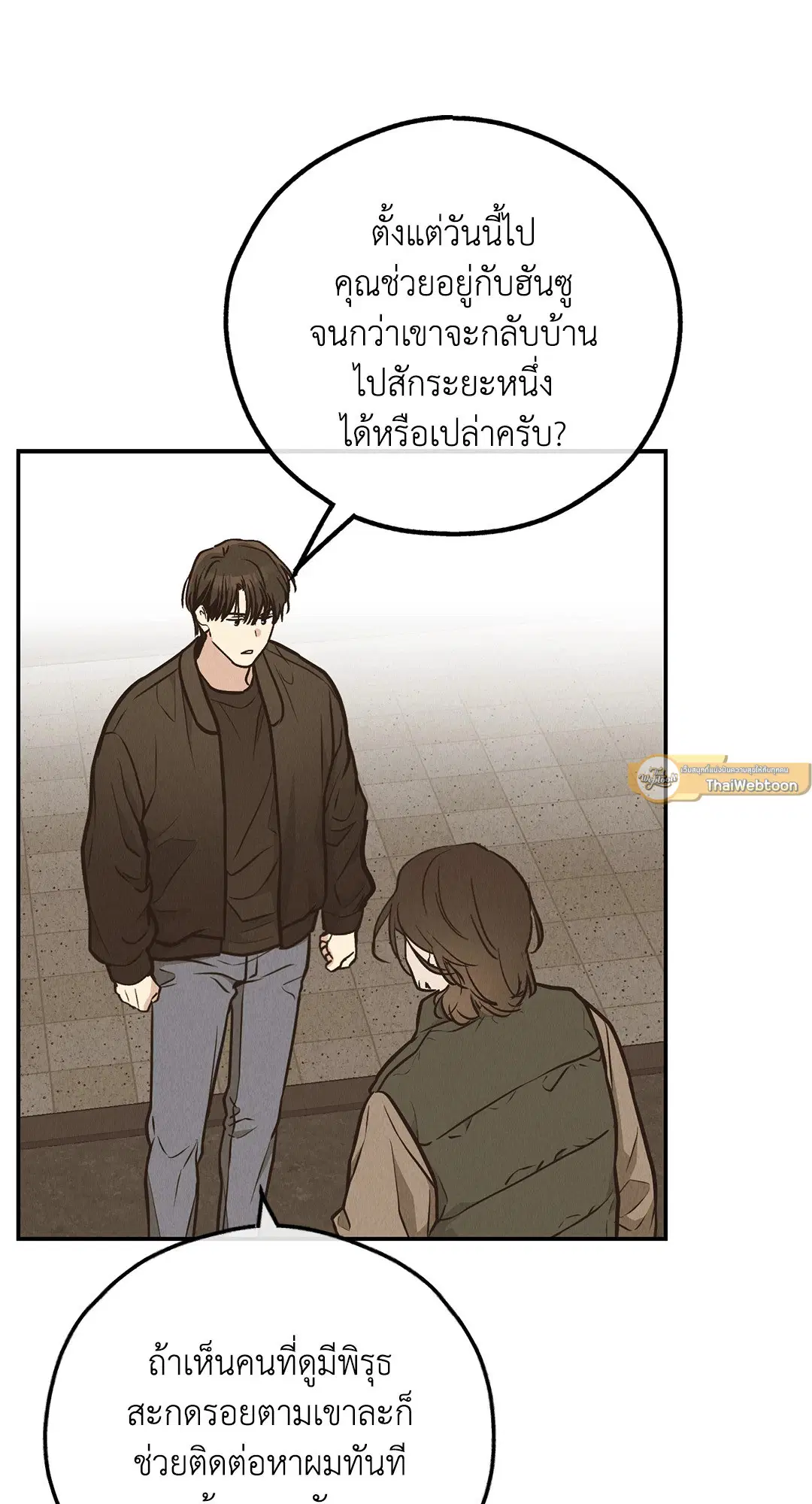 PAYBACK ตอนที่ 72 — หน้า 44 จาก 100