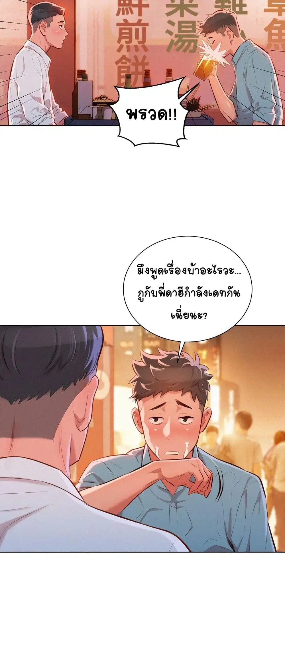 Sister Neighbors ตอนที่ 43 — หน้า 6 จาก 27