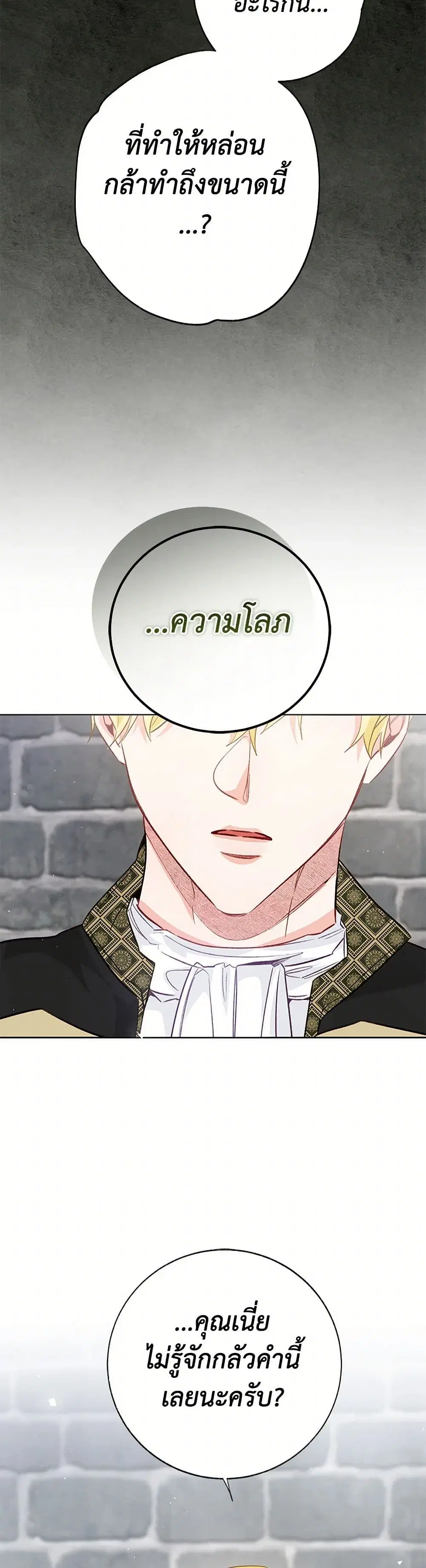 Stealing the Lady’s Heart ตอนที่ 102 — หน้า 15 จาก 39