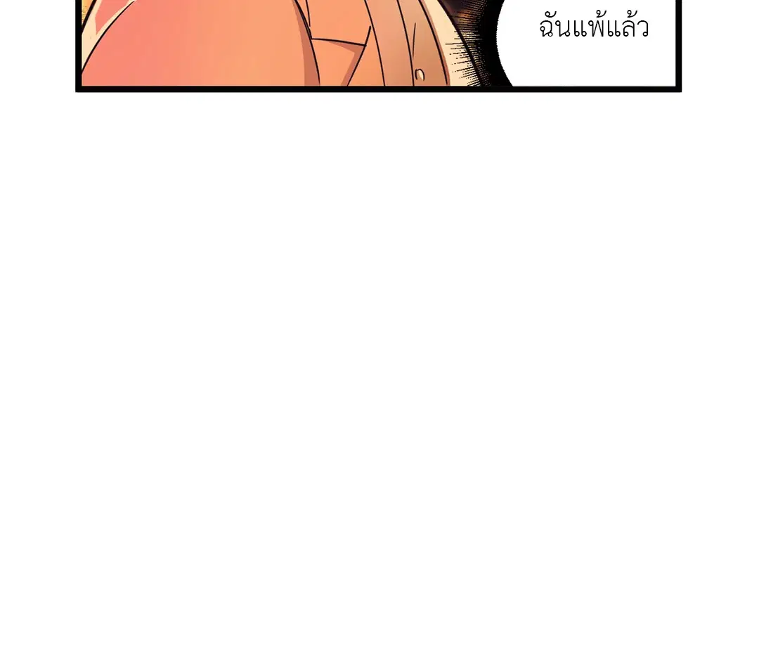 Full Volume ตอนที่ 76 — หน้า 22 จาก 86