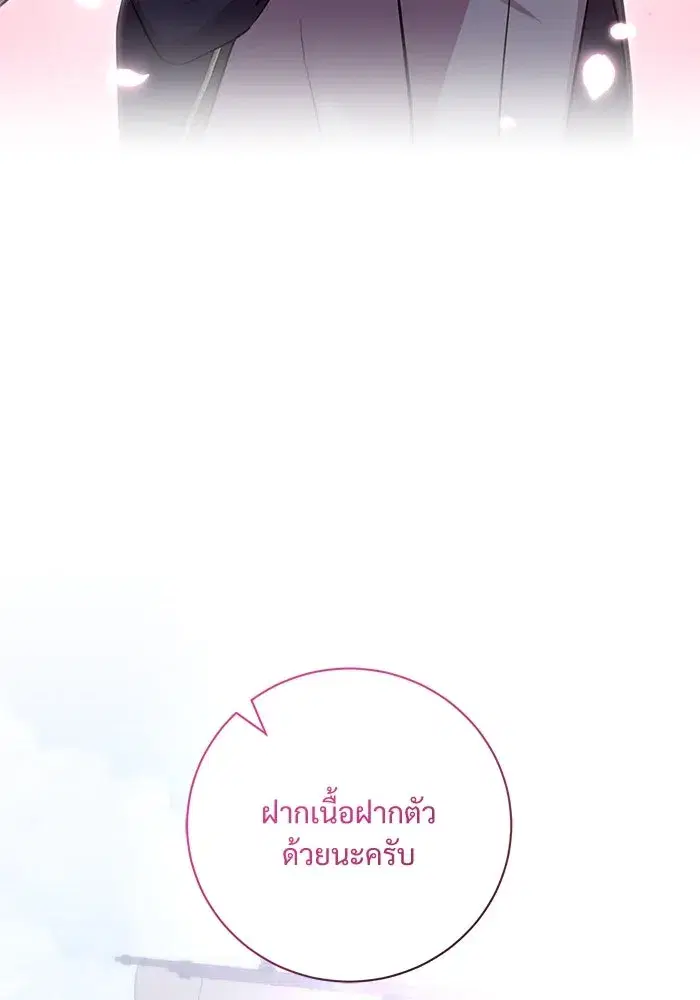 To My Husband’s Mistress ตอนที่ 9 — หน้า 80 จาก 110