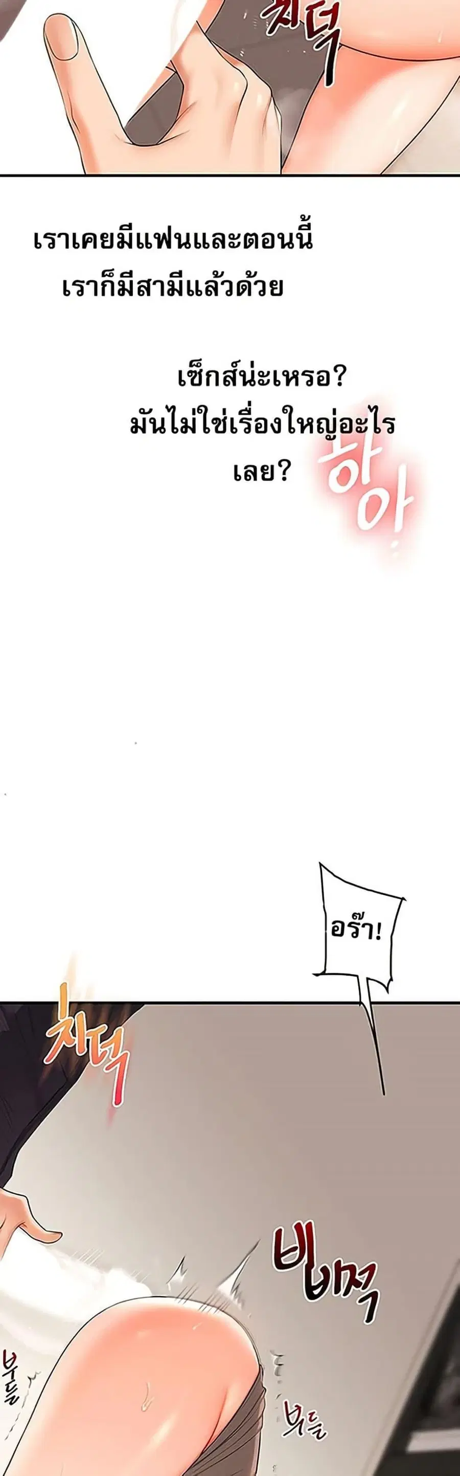 Relationship Reversal ตอนที่ 74 — หน้า 22 จาก 50