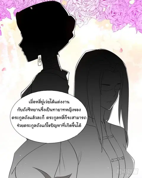 Immortal Swordsman in the Reverse World ตอนที่ 18 — หน้า 19 จาก 28