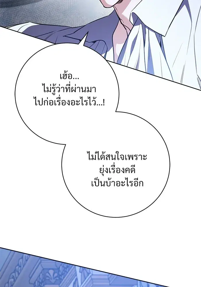 To My Husband’s Mistress ตอนที่ 91 — หน้า 86 จาก 132