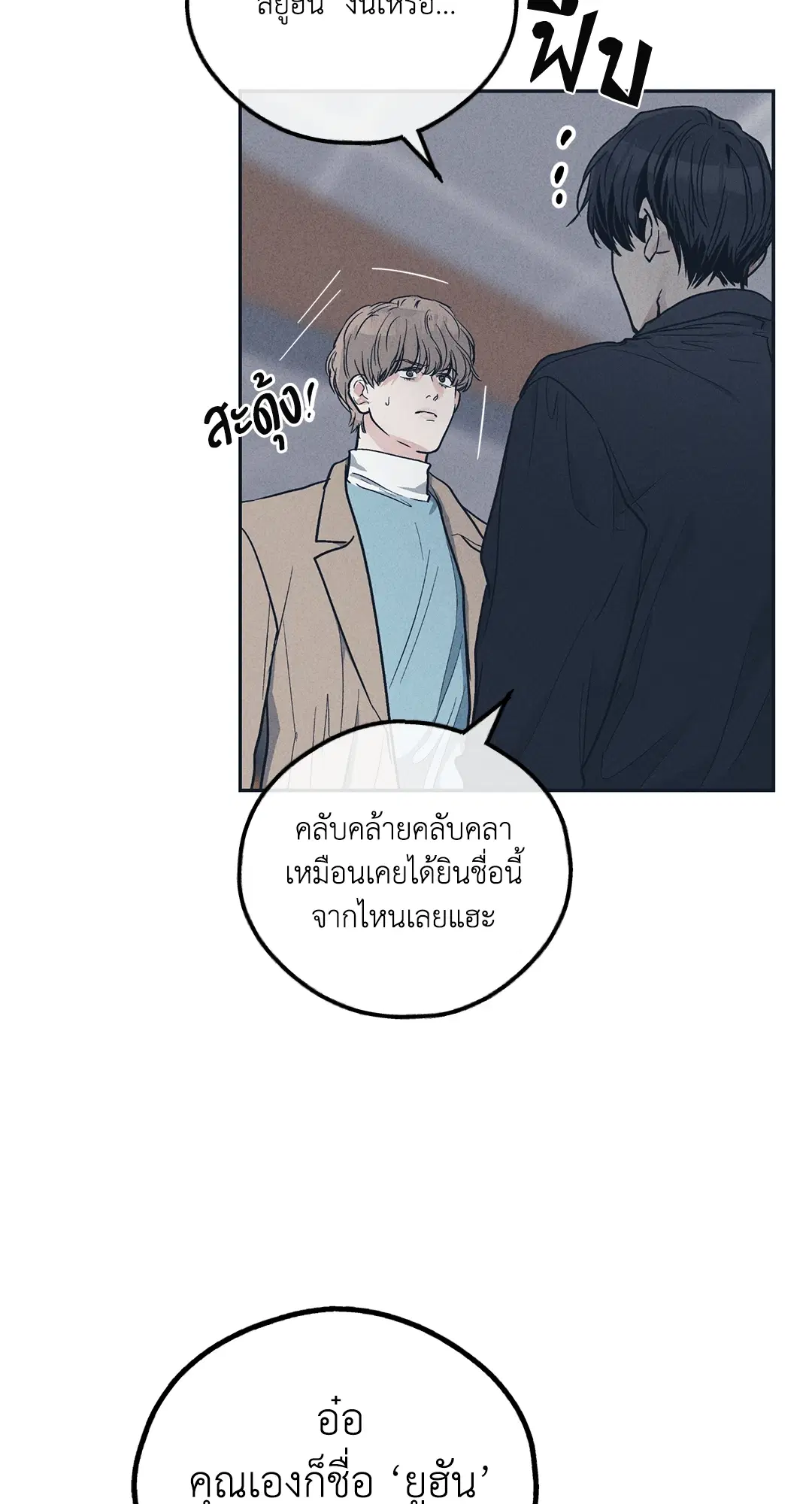 PAYBACK ตอนที่ 50 — หน้า 6 จาก 88