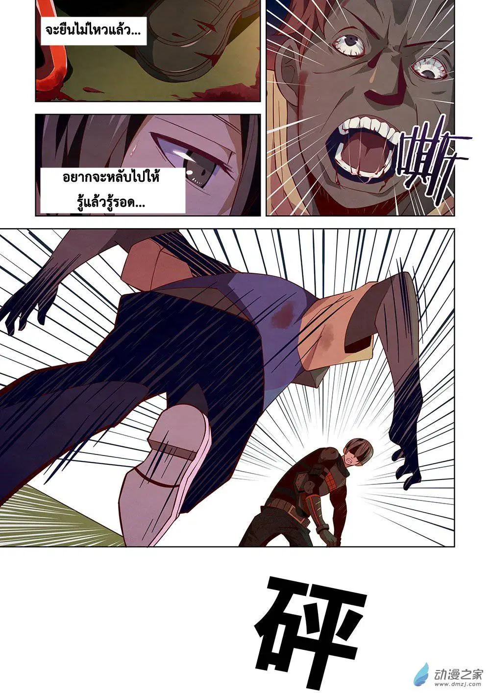 The Last Human ตอนที่ 17 — หน้า 3 จาก 15