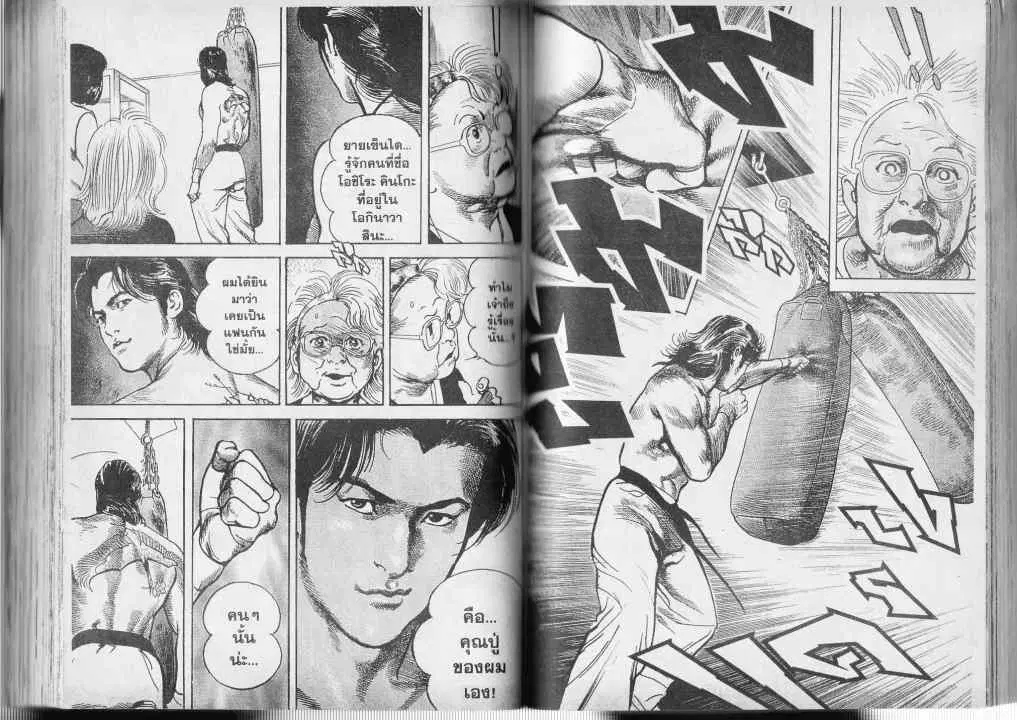 Heat ตอนที่ 20 — หน้า 10 จาก 15
